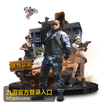 九游官方登录入口账号安全专题的封面图